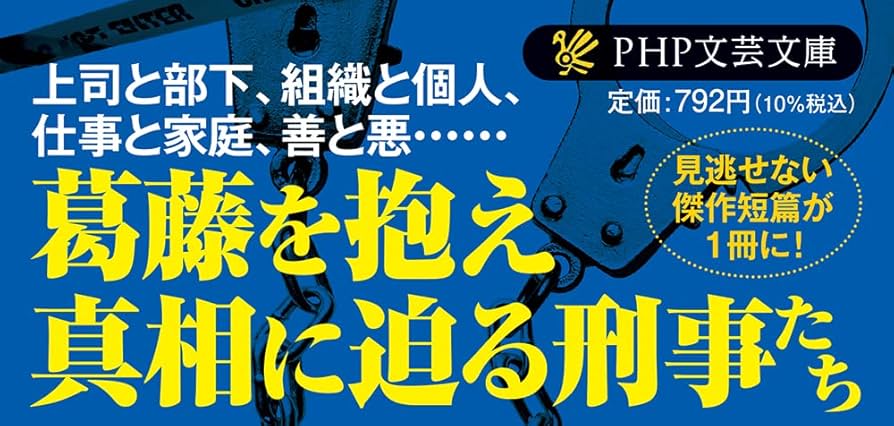 小説と警察 613IiIihXoL._AC_SY200_QL15_.jpg