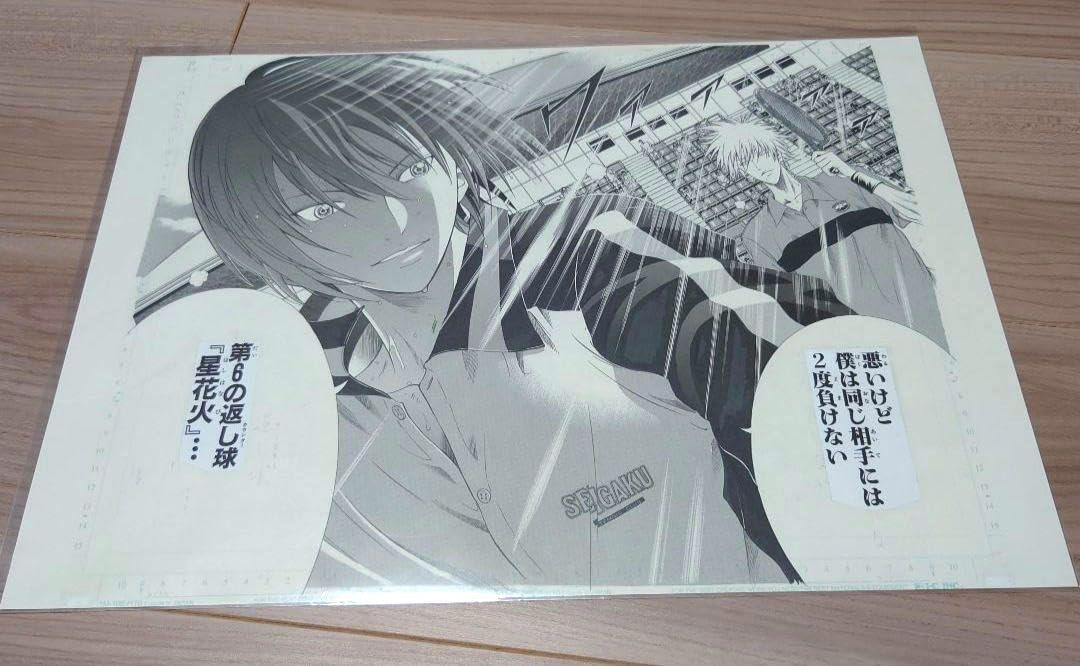 Amazon.co.jp: テニスの王子様 テニプリ 大原画展 複製原稿 不二周助 