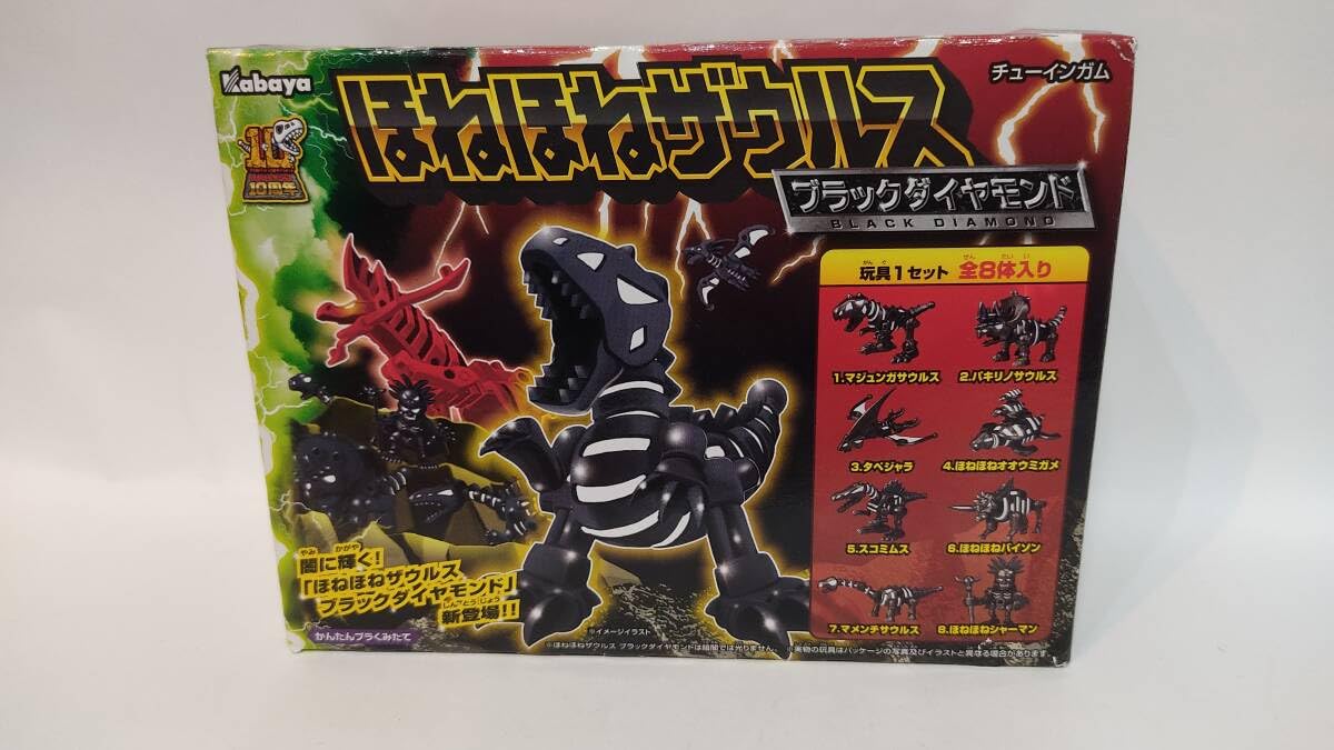 未開封品　ほねほねザウルス　ブラックダイヤモンド 2025年最新】ほねほねザウルスブラックダイヤモンドの人気