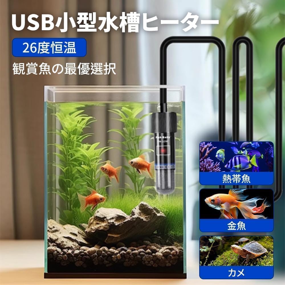 Amazon | 水槽用ヒーター 10W 熱帯魚/金魚/カメ対応 水中水槽ヒーター
