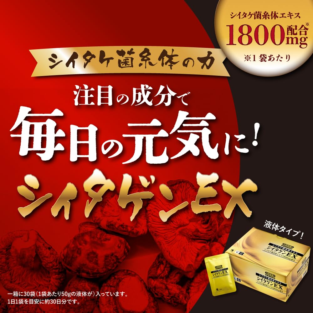Amazon | シイタゲンEX （液体タイプ）小林製薬 シイタケ菌糸体エキス