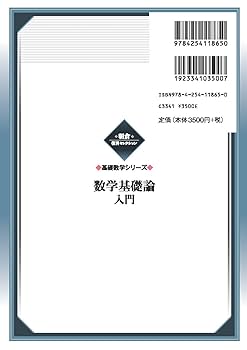 コンピュータ基礎論 (入門情報科学シリーズ) 入門 コンピュータ科学 ITを支える技術と理論の基礎知識』｜感想