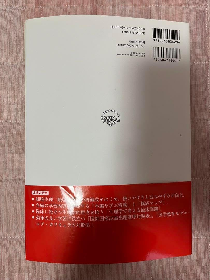標準生理学 標準生理学 第8版 標準生理学 第8版の通販 by たっ 標準生理学 標準生理学 第8版 標準生理学 第8版の通販 by たっ