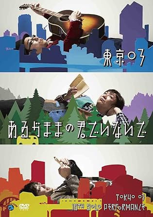 Amazon Com Tokyo 03 Dai 16 Kai Tokyo03 Tandoku Live Japan Dvd Ansb Movies Tv