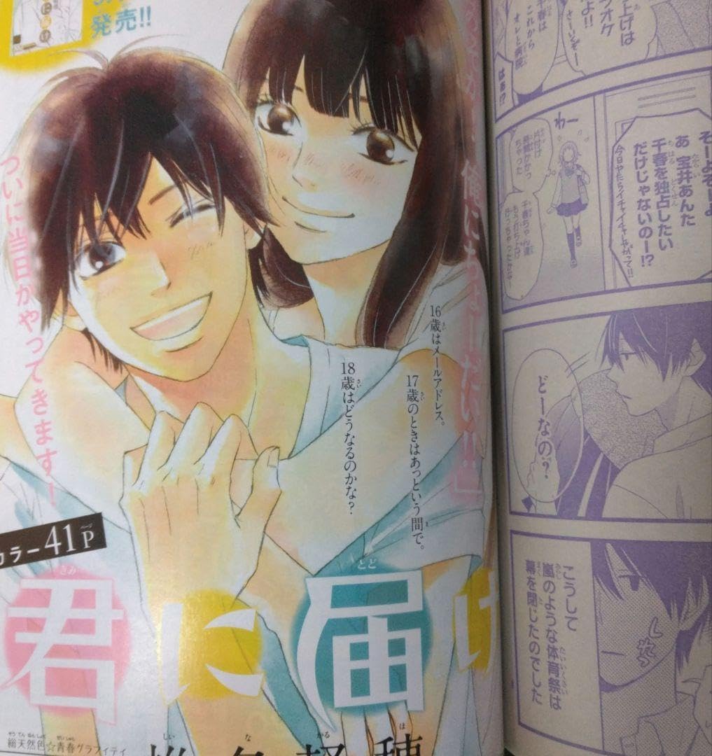 マーガレット2016年10号 別冊マーガレット 2016年10月号 (発売日2016年09月13日) | 雑誌