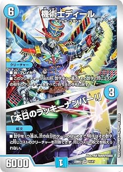 Amazon.co.jp: デュエルマスターズ DM22BD2 11/17 機術士