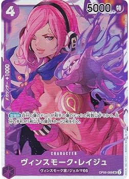 Amazon.co.jp: ワンピースカードゲーム OP06-069 ヴィンスモーク