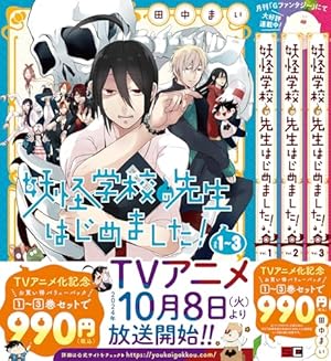 Amazon.co.jp: 妖怪学校の生徒はじめました! (1) (Gファンタジー