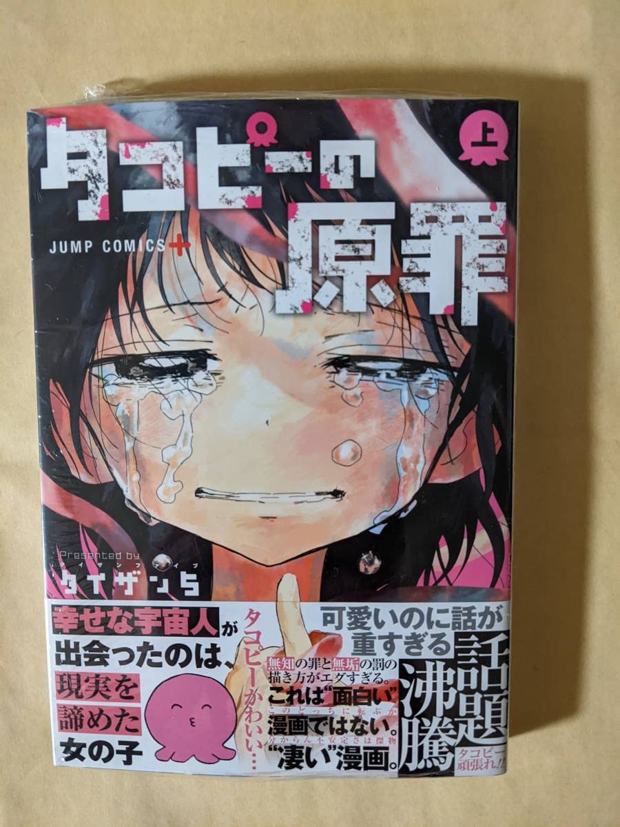 初版本】タコピーの原罪 全2巻タイザン5