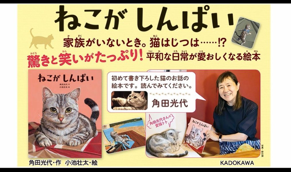大人気作家　ネコさん 直木賞作家・角田光代さんが初めて書き下ろした猫のお話の絵本『ねこが