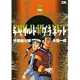 チャイルド★プラネット（５） (ヤングサンデーコミックス)