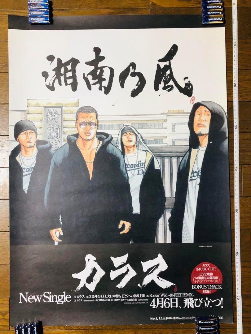 湘南乃風 カラス ポスター 湘南乃風 カラス 非売品 ポスター 未使用