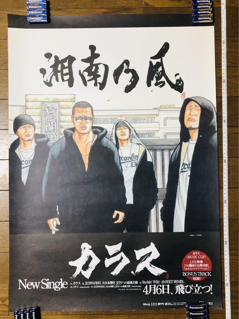 湘南乃風　カラス　非売品　ポスター　　未使用新品 Amazon.co.jp: 湘南乃風 カラス ポスター : ホーム＆キッチン