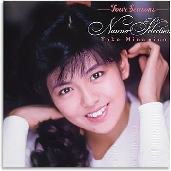 Amazon.co.jp: 南野陽子 女優 歌手 美しさ 若い頃8 ポスター アート