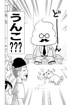 おはよう! うんこ先生 1 Unko Comics