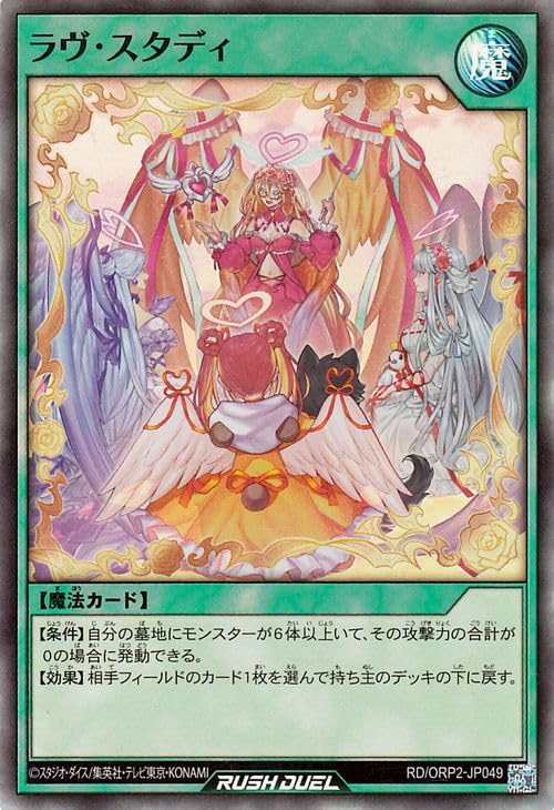 Amazon.co.jp: 遊戯王ラッシュデュエル ラヴ・スタディ(スーパーレア