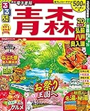 るるぶ青森 弘前 八戸 奥入瀬'20 (るるぶ情報版地域) image