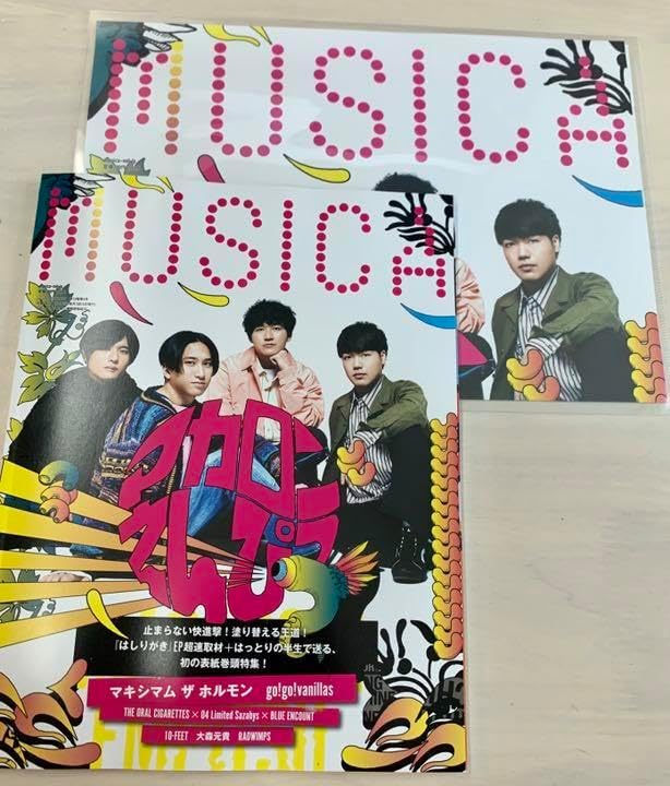 MUSICA ムジカ 2021/04月号 マカロニえんぴつ