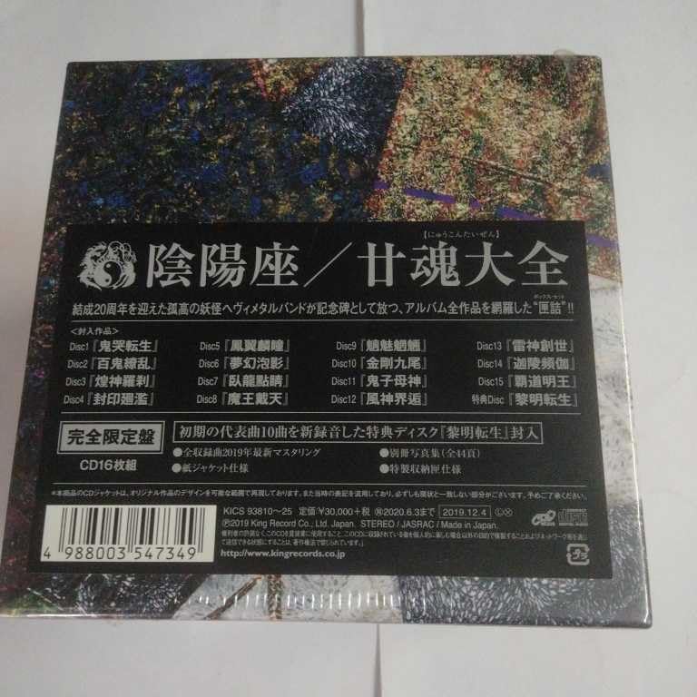 Amazon.co.jp: [国内盤CD] 陰陽座/廿魂大全 (にゅうこんたいぜん) [16  