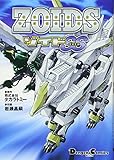 ZOIDS �]�C�hSS