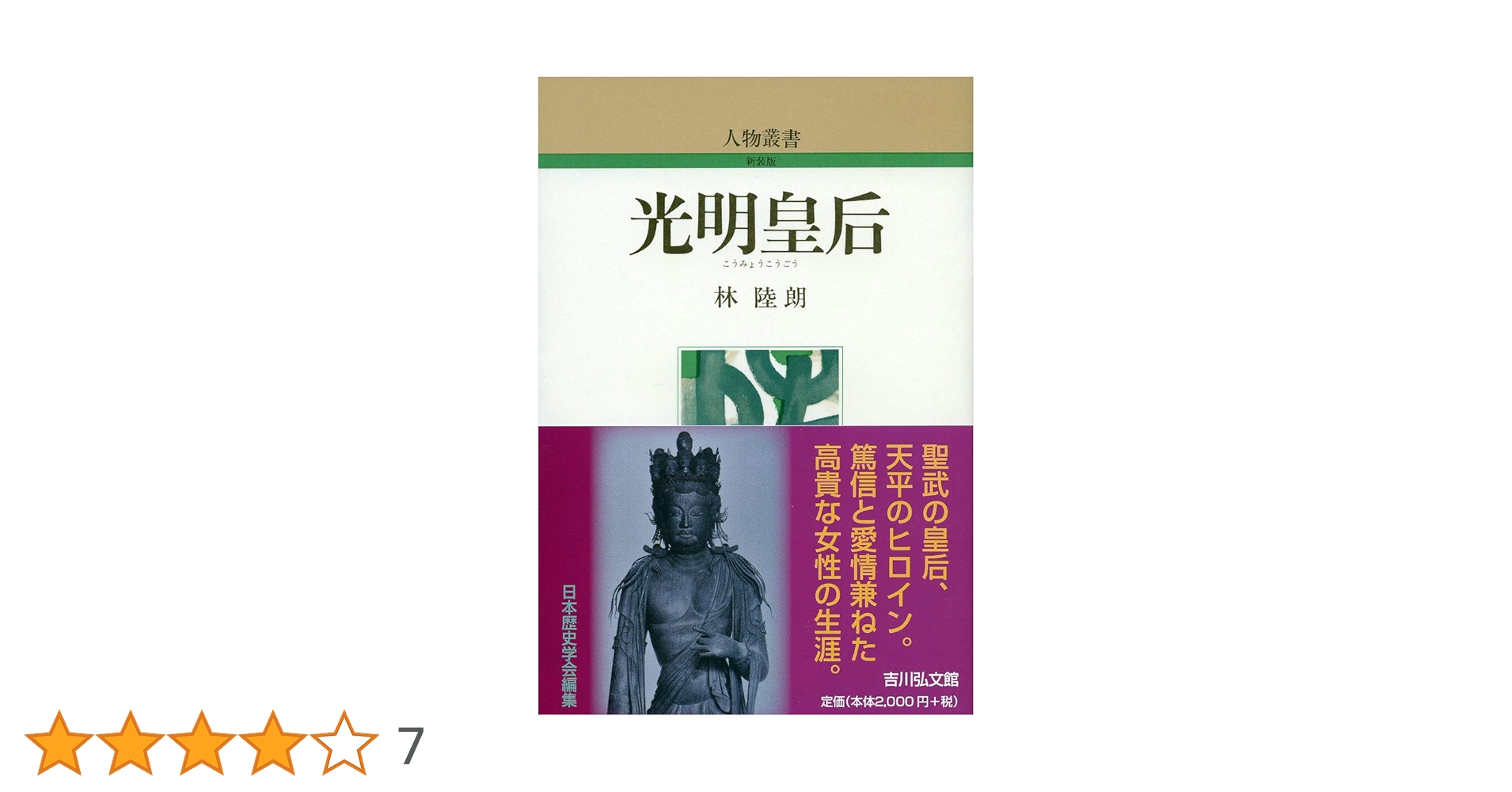 世界文化社　光明皇后　ロマンコミックス 61v5pw1i7gL.jpg