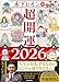 【Amazon.co.jp 限定】木下レオンの超開運 帝王占術2026 (特典: 木下レオンオリジナル_PC待受け画像_データ配信)