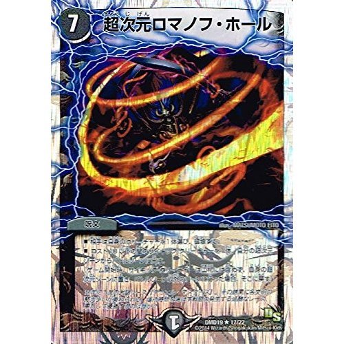 Amazon.co.jp: 超次元ロマノフ・ホール/デュエルマスターズ 滅びの龍刃