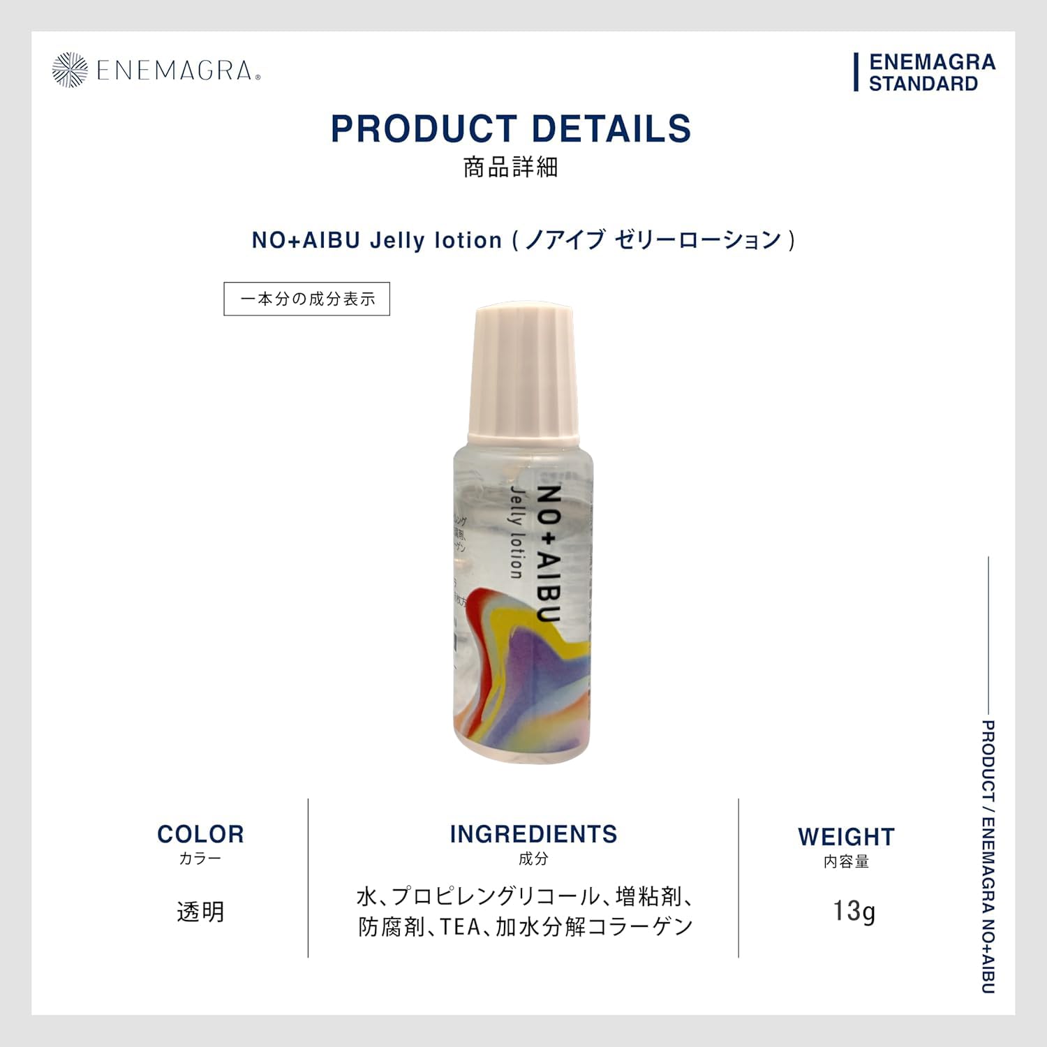 Amazon | NO＋AIBU ゼリーローション Product by Enemagra (13g×12本
