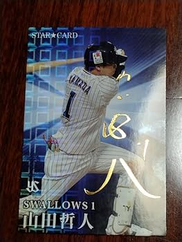 山田哲人選手のプロ野球チップスのSTARCARDです Amazon.co.jp: プロ野球チップススターカード 山田哲人サイン