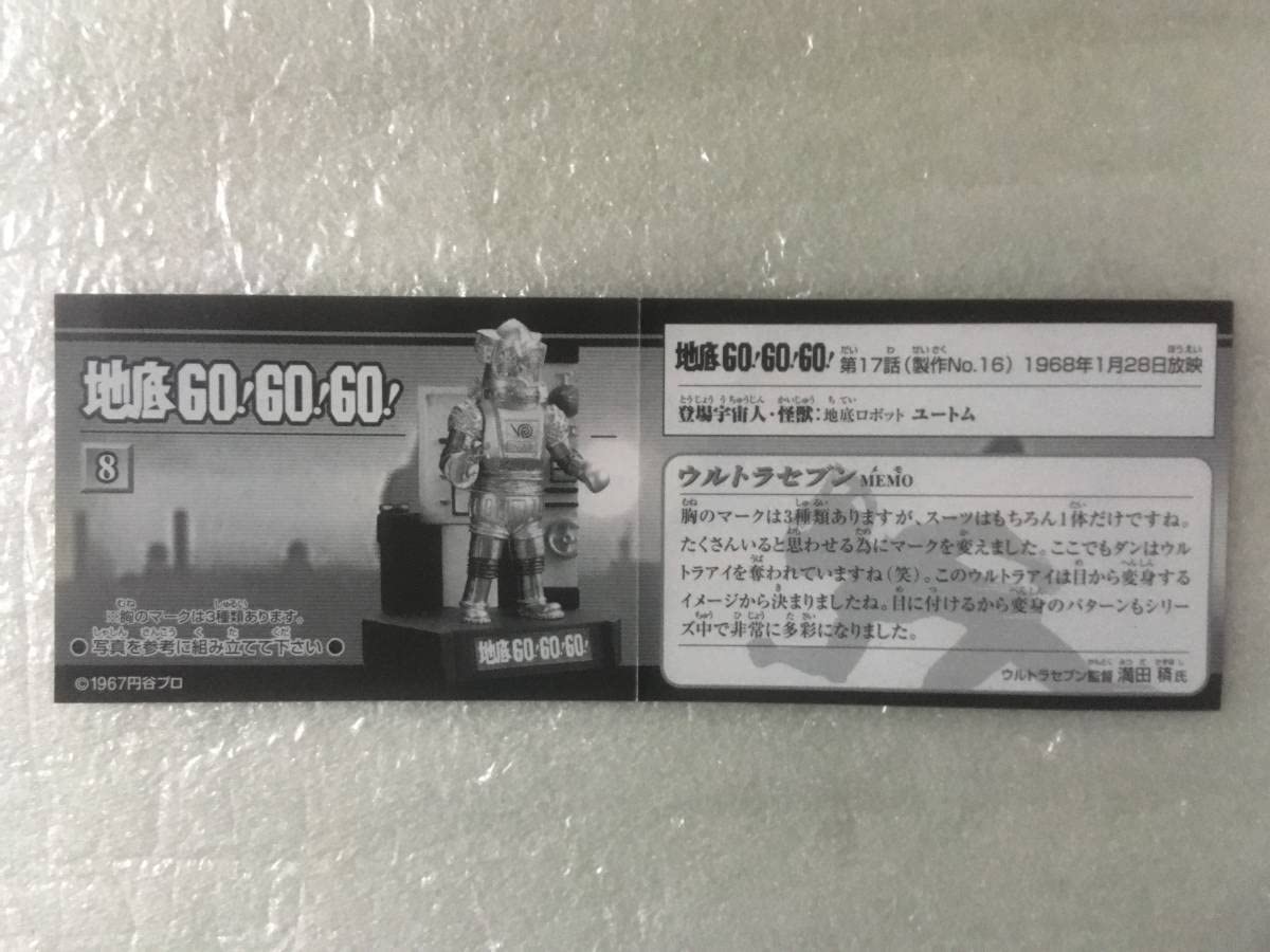Amazon.co.jp: ウルトラ怪獣名鑑 地底GO GO GO シークレット・ユートム
