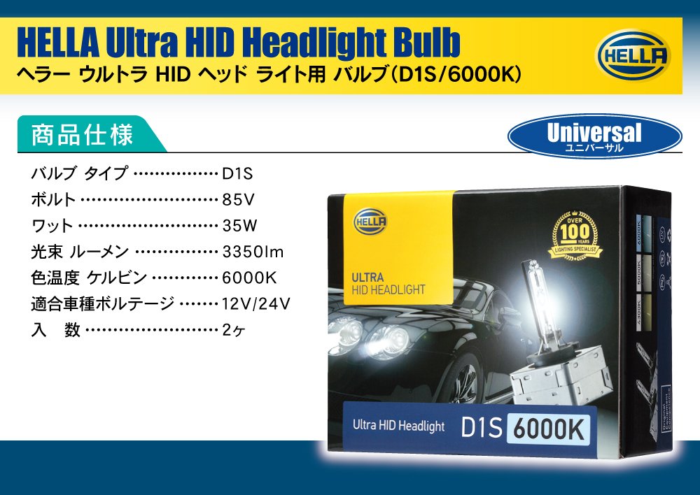 Amazon | 《Hella/ヘラー》HIDバルブ D1S 85V 35W 6000K 3350LM 12V