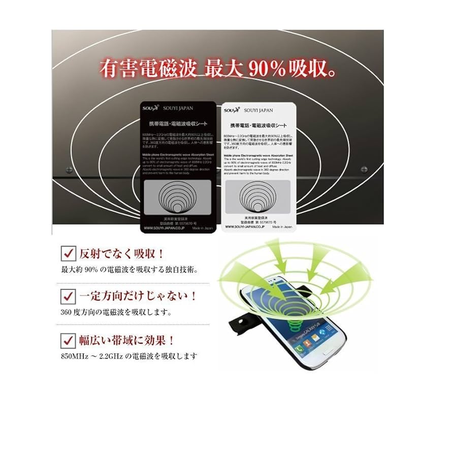 Amazon.co.jp: 日本製 スマートフォン用 電磁波 カット 電磁波