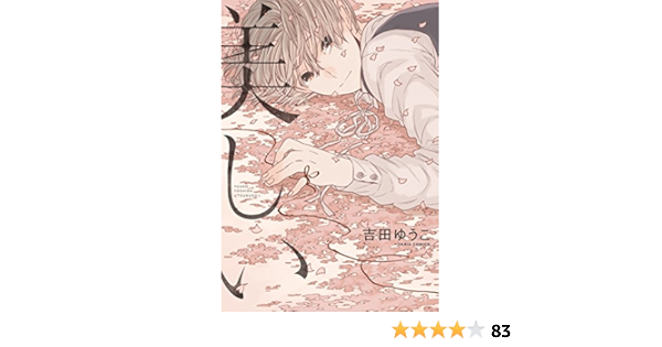 美しい Dariaコミックス 吉田 ゆうこ 本 通販 Amazon