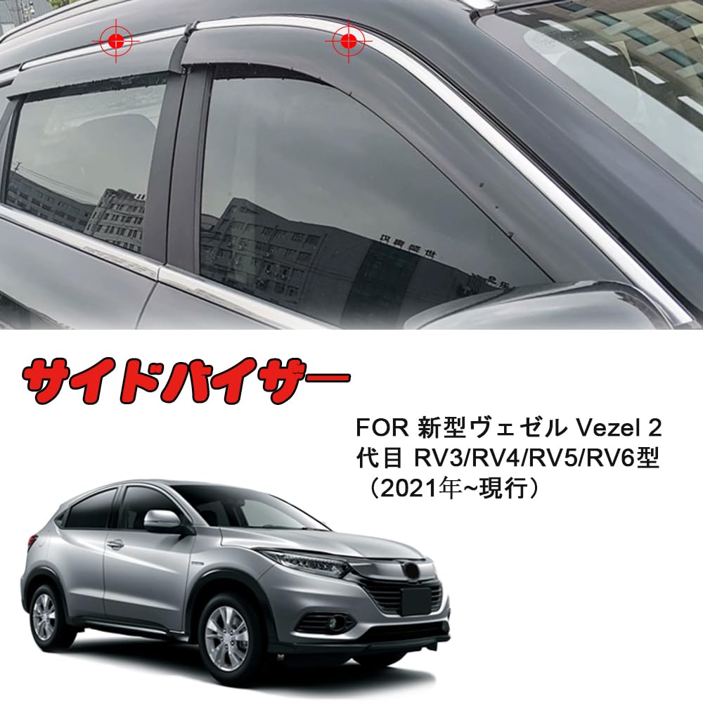 ヴェゼル　RV3 RV4 RV5 RV6 無限バイザー　左側 ヴェゼル RV3 RV4 RV5 RV6 無限バイザー 左側