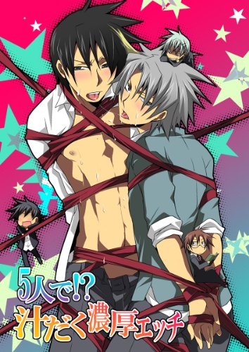 5人で!?汁だく濃厚エッチ (BL☆美少年ブック)