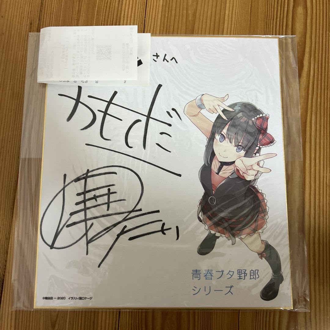 Amazon.co.jp: 青春ブタ野郎はバニーガール先輩の夢を見ない 直筆  