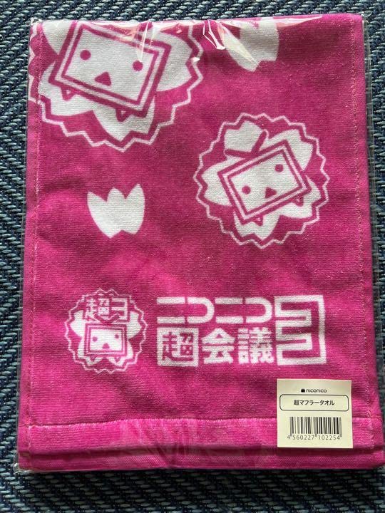 Amazon.co.jp: ニコニコ超会議3 超マフラータオル : おもちゃ