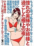 ちょっと待って私まだエッチなことは・・・憧れの奥様やお姉様と過ごした極上の夜★逆ナン出会いカフェで家庭教師の元教え子と★吸い放題＆抱き放題の中国式接待★裏モノＪＡＰＡＮ【別冊】 裏モノＪＡＰＡＮ特集
