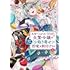諒しゅん,米織「見捨てられた生贄令嬢は専用スキル『お取り寄せ』で邪竜を餌付けする(1)」