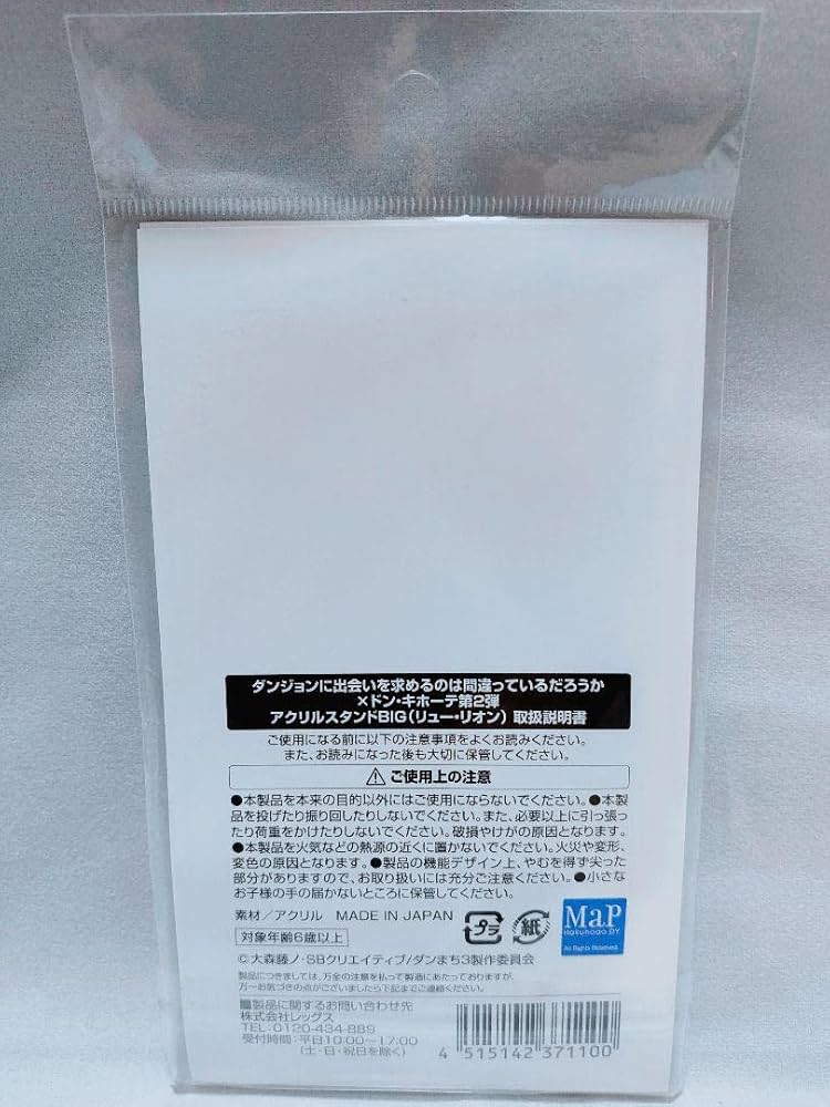 Amazon.co.jp: 限定 ダンまち BIGアクリルスタンド リューリオン