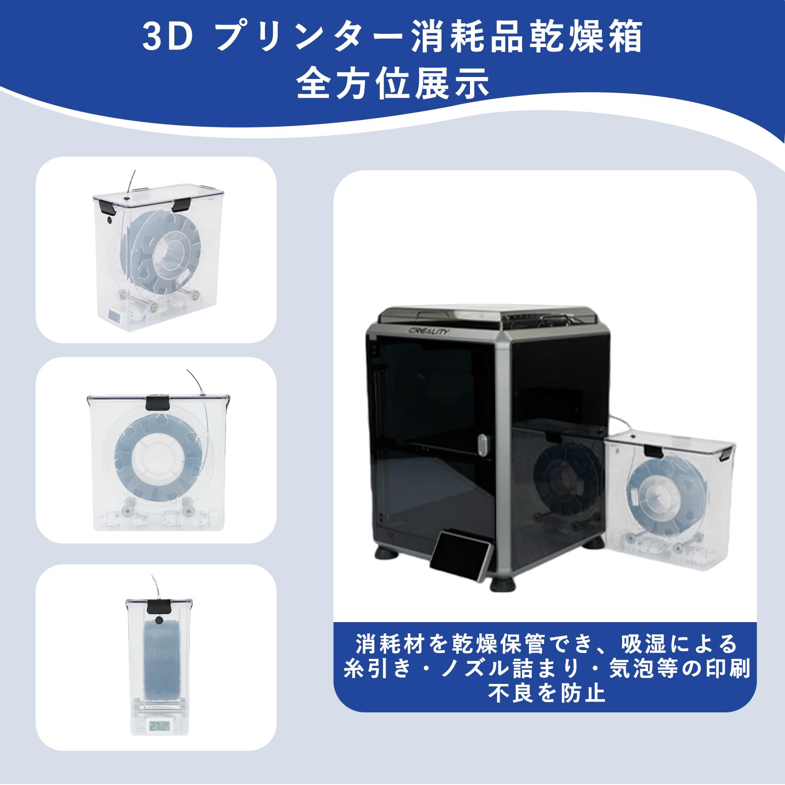 Amazon.co.jp: フィラメント乾燥機 3Dプリンタ用 防潮ケース 透明設計