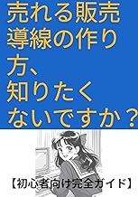 売れる販売導線の作り方、知りたくないですか?【初心者向け完全ガイド】