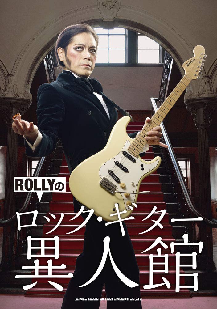 ROLLYのロック・ギター異人館 | ROLLY, ヤング・ギター編集部 |本