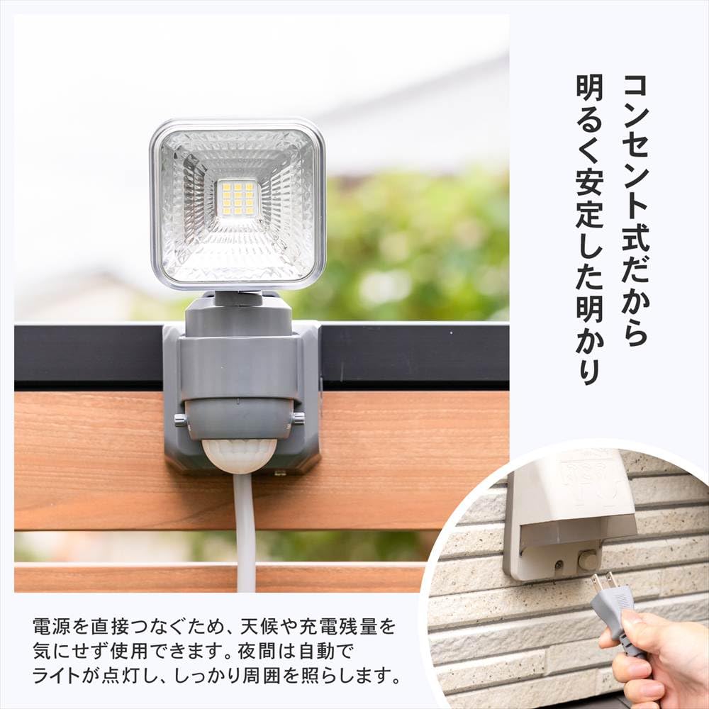 【手渡し、現金可】屋外型センサーライト　LSL10-1687 AC Amazon | コーナンオリジナル LIFELEX 12Wコンセント式センサーライト2