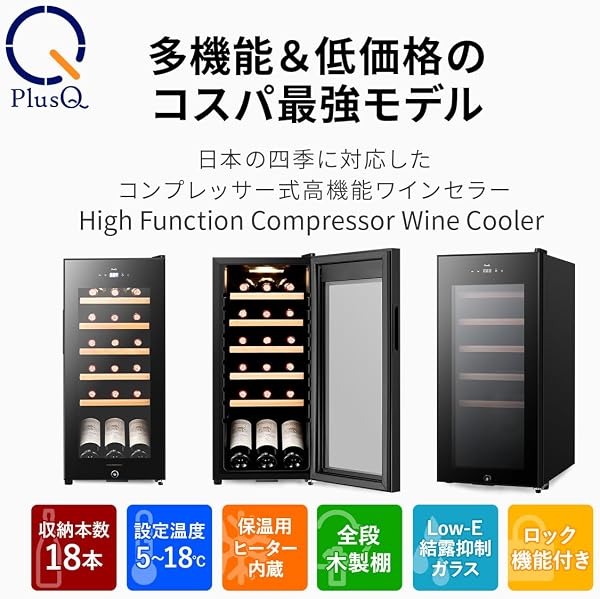 PlusQ/プラスキュー ワインセラー 18本収納 保温ヒーター内蔵 コンプレッサー式 多機能高コスパモデル DWC-Y018 - 2