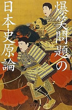 Paperback Bunko Bakusho mondai no nihonshi genron [Japanese Edition] Book