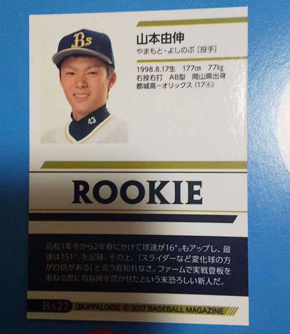 BBM2017 オリックス　山本由伸ルーキーカード 山本由伸 2017 BBM #157 / RC ルーキーカード 43 ROOKIE CARD