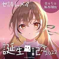 七詩ムメイ 誕生日記念2022 フルセット 61v6qskN6QL._AC_SY200_QL15_.jpg