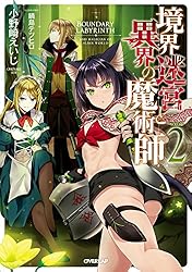 Amazon.co.jp: 境界迷宮と異界の魔術師 12 (オーバーラップ