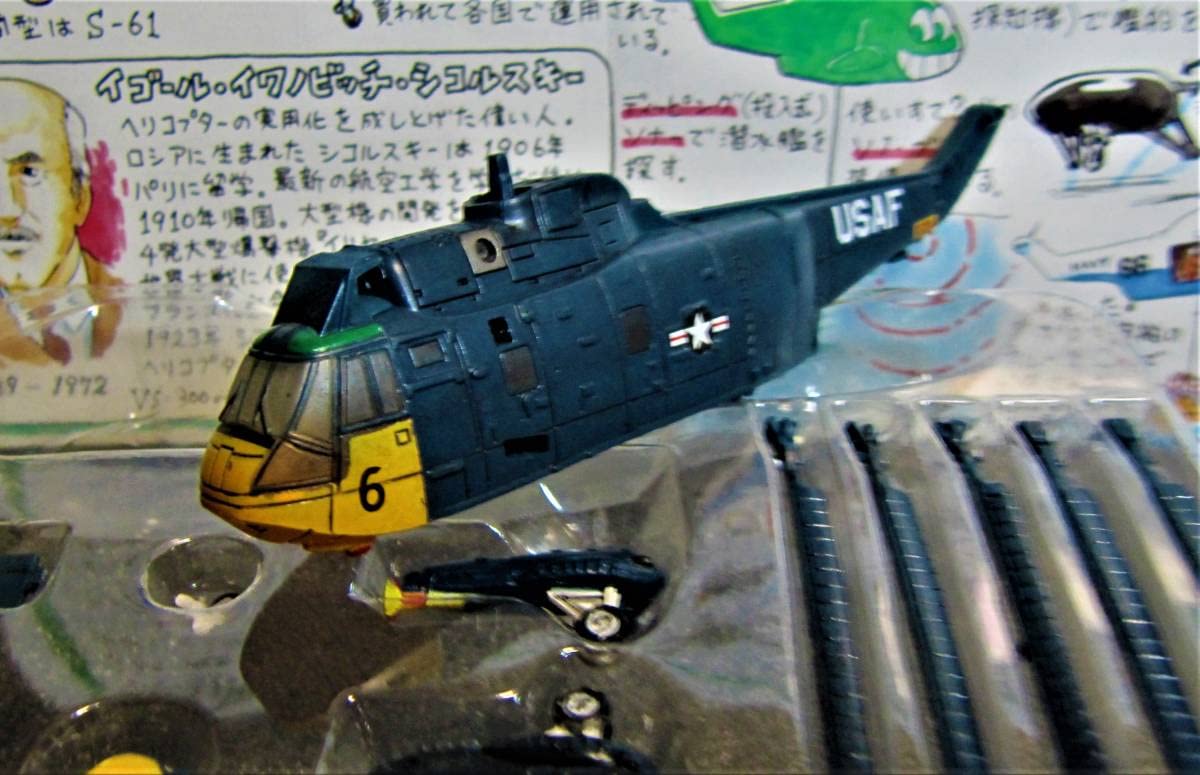 Amazon | エフトイズ 1/144 ヘリボーンコレクション SH－3シー